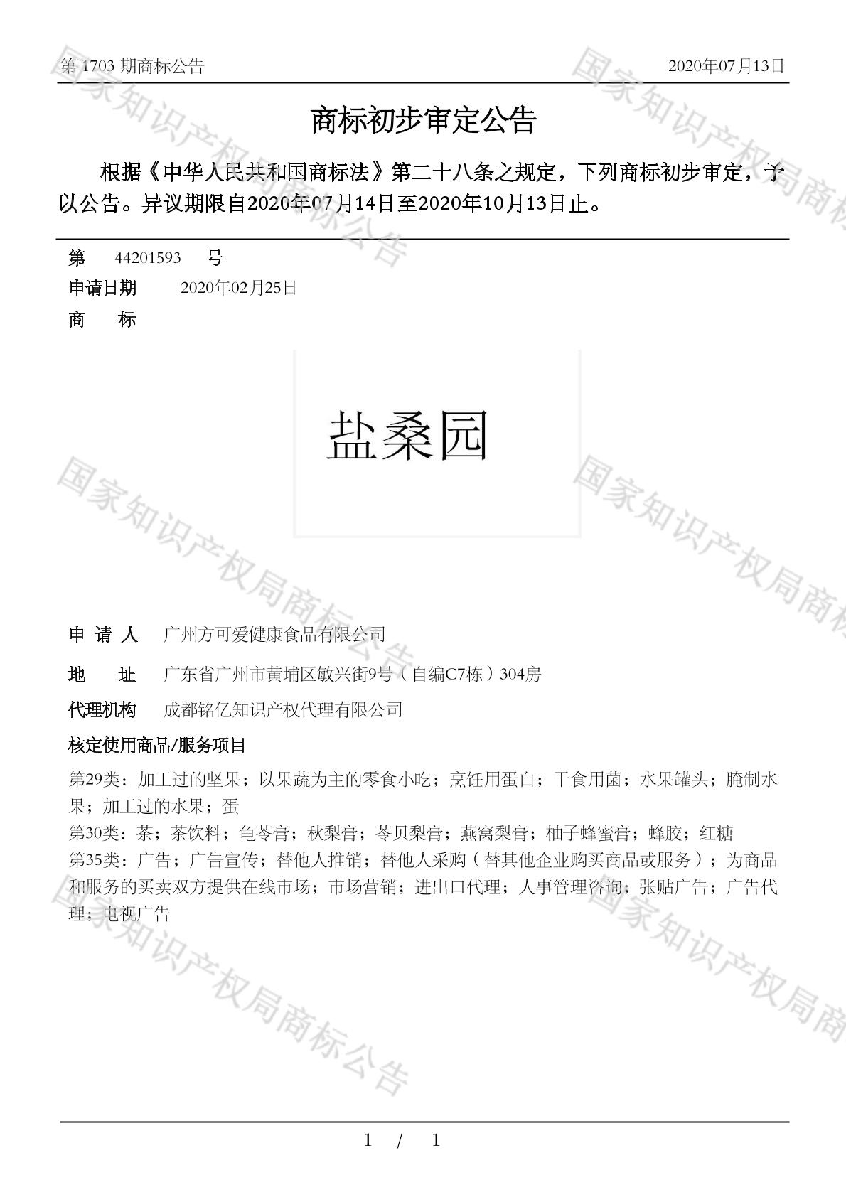 雪天盐获评2024年湖南省知名商标品牌