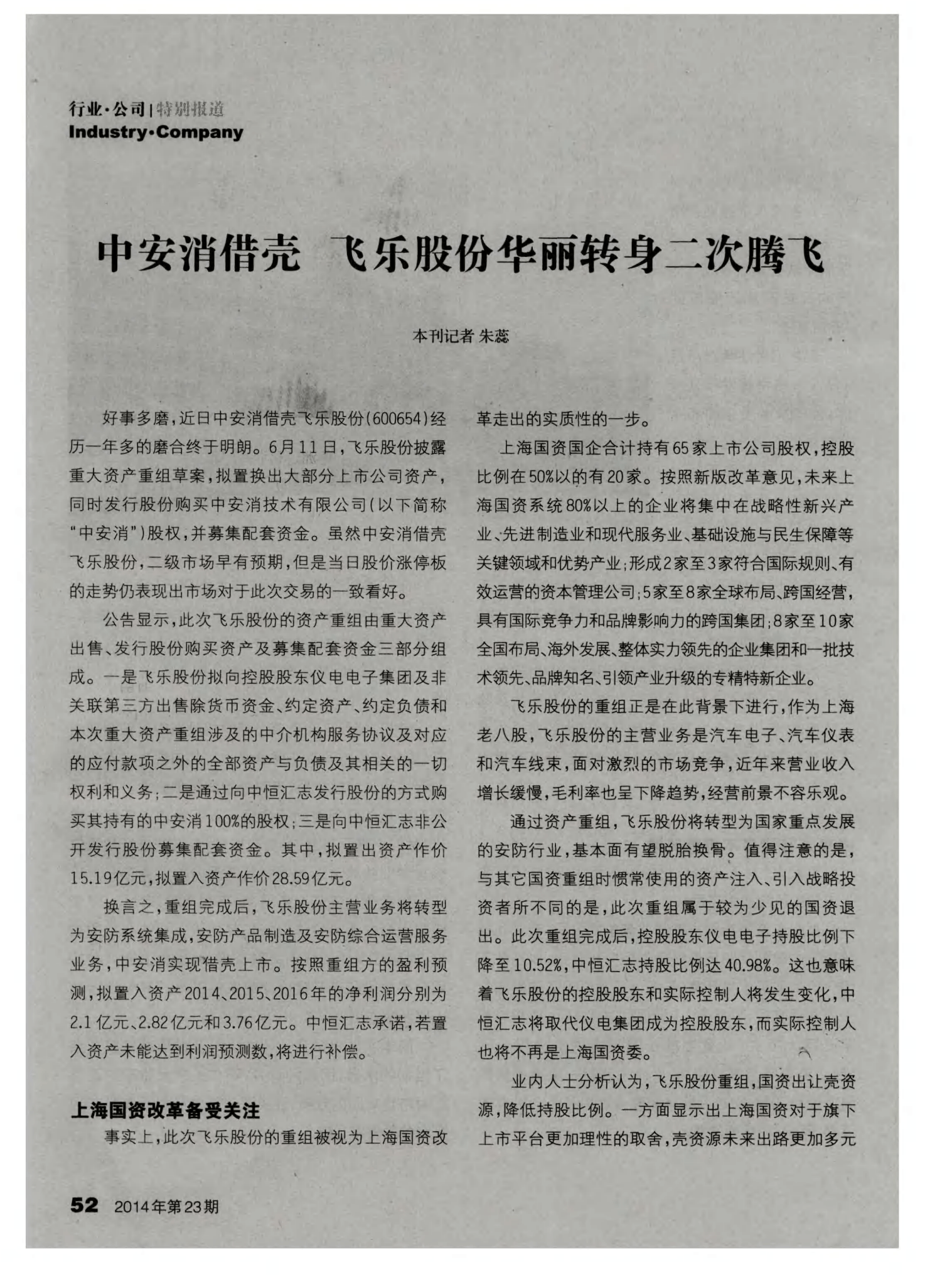 新城腾飞的“国资力量”