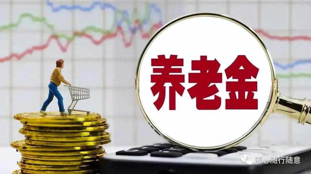 年化净值涨幅3.67% 个人养老金理财市场扩容提质