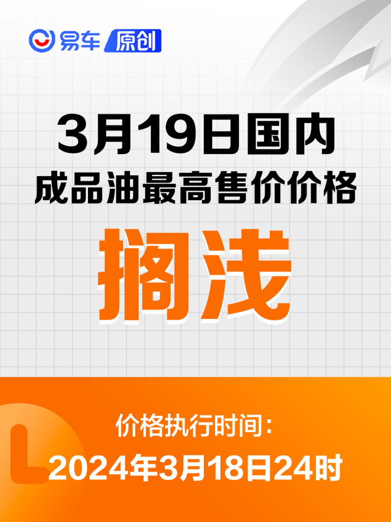 2月6日国内成品油价格按机制不作调整