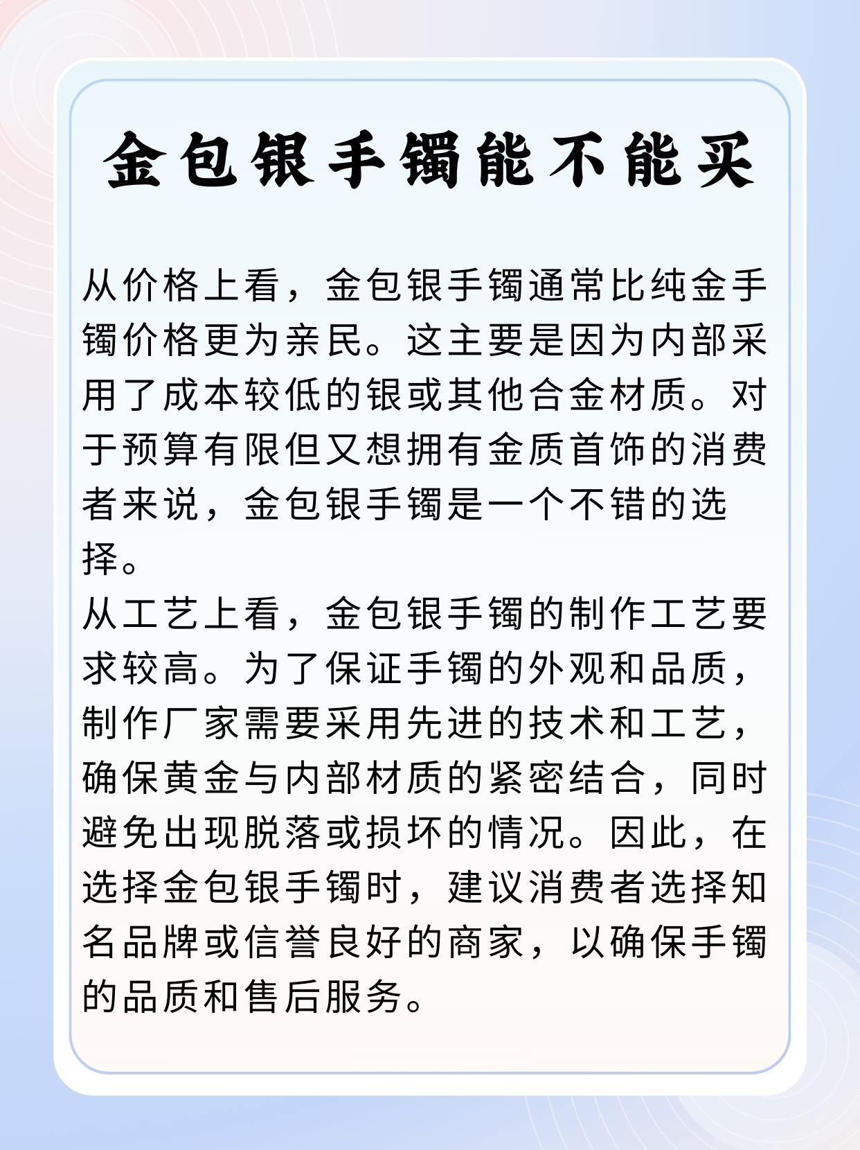 借力金价大涨，“金包银”饰品上新热卖