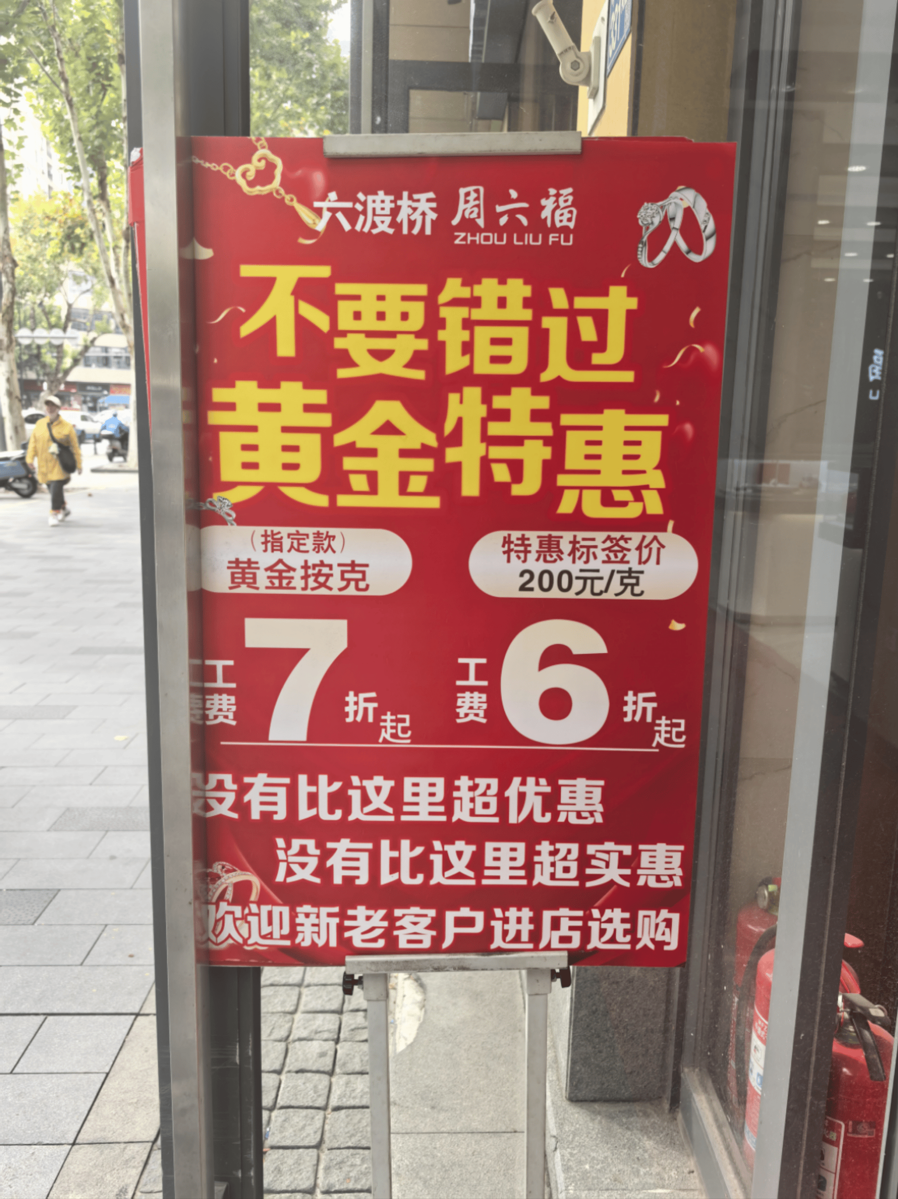 借力金价大涨，“金包银”饰品上新热卖