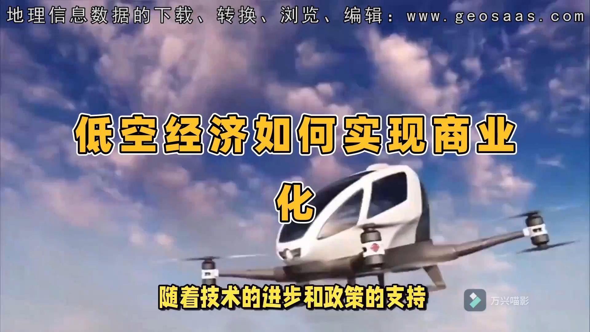 低空经济如何迎“风”而上