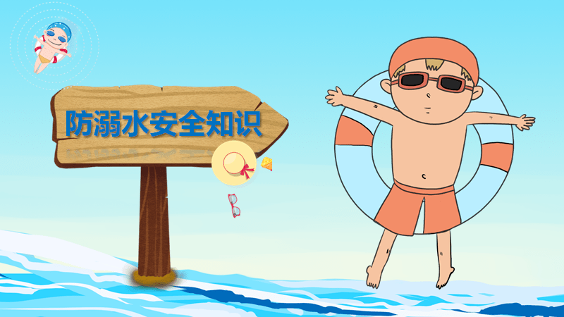 水上出行，请注意以下安全事项