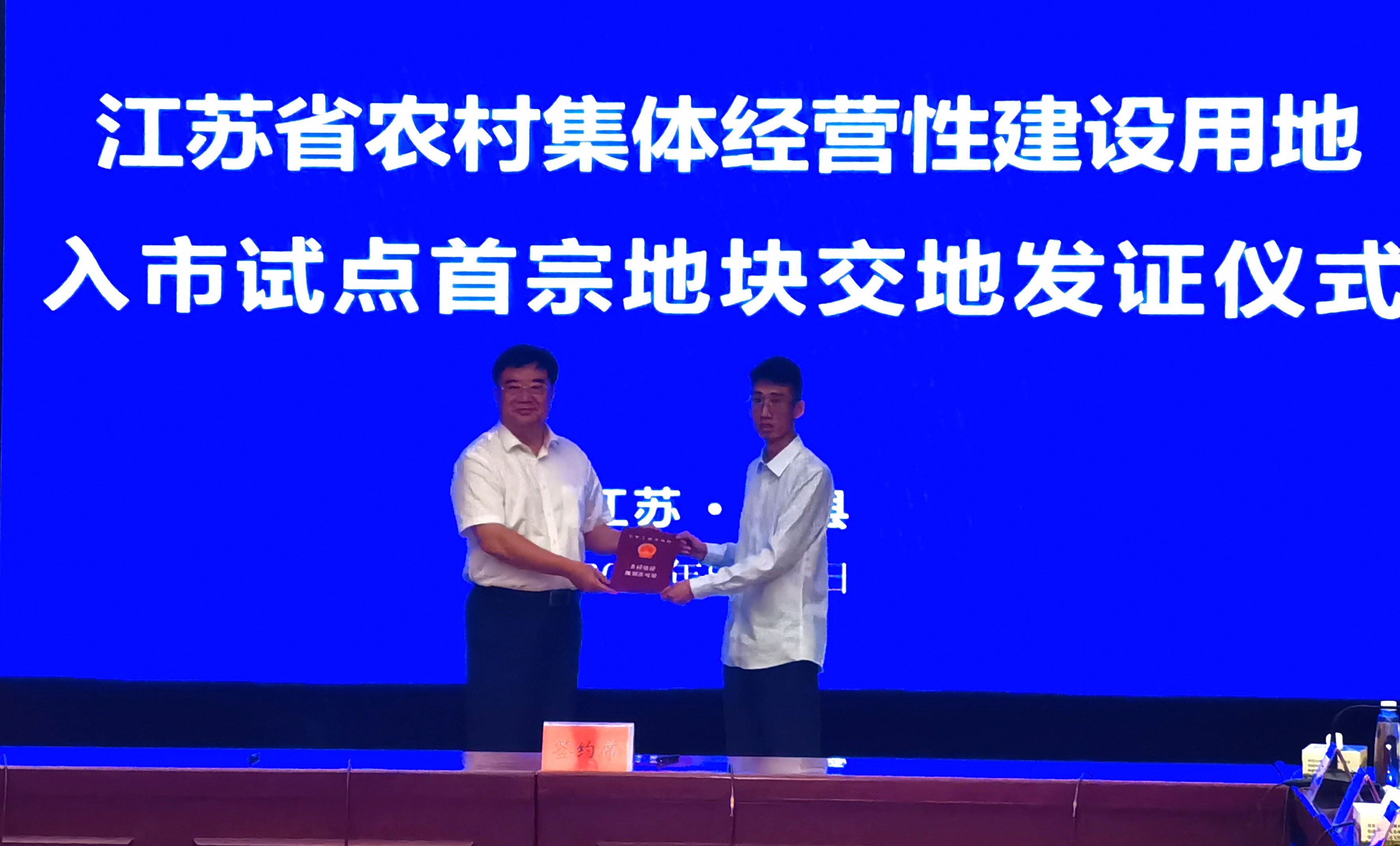 成交价款1.6亿余元，湖南首宗大型采矿集体土地入市“颁证”