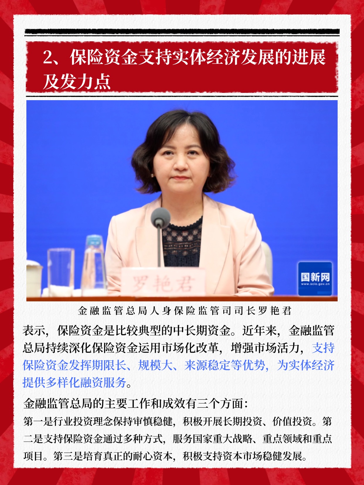 国家金融监管总局：进一步扩大金融资产投资公司股权投资试点