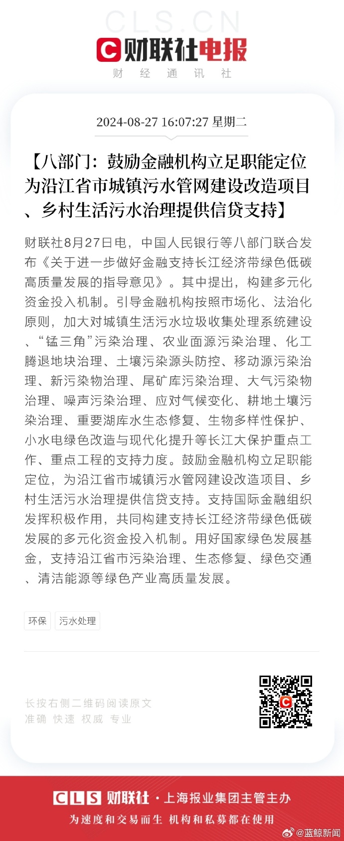 《关于做好金融“五篇大文章”的指导意见》出炉，构建“1+N”政策体系