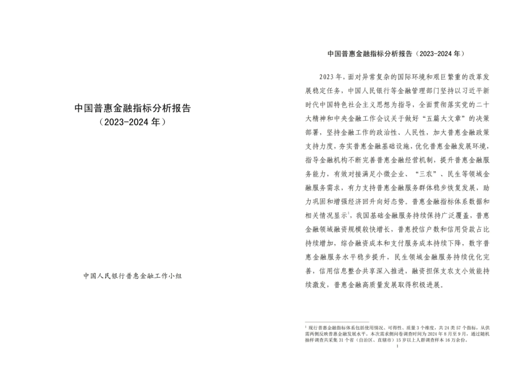 中国人民银行行长：金融支持融资平台化债取得重要阶段性成果