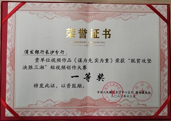三湘银行行长夏博辉退休 湖南唯一民营银行迎来首位女行长