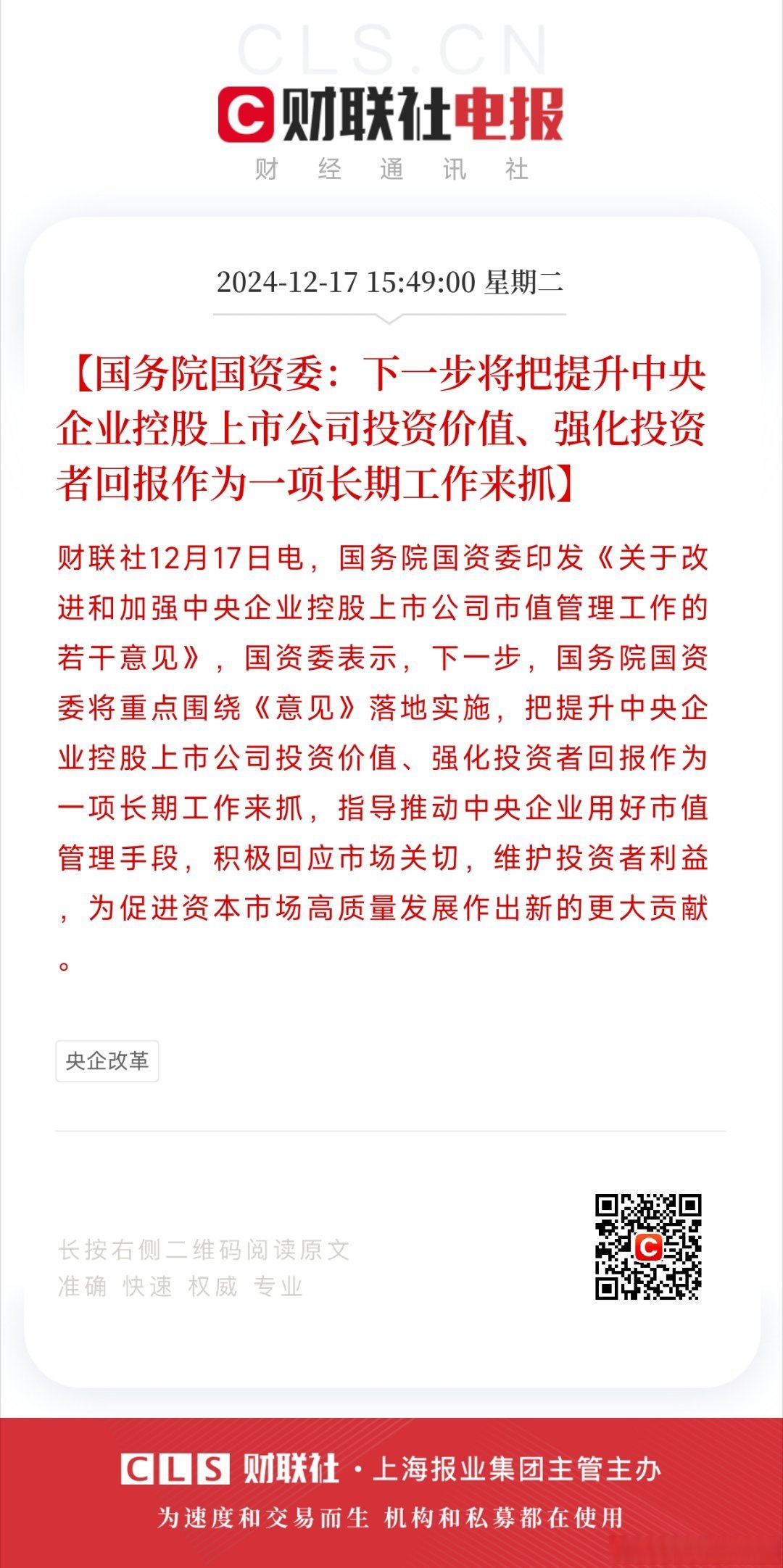 岳阳经开区：改革创新做强国企 提质增效做优国资