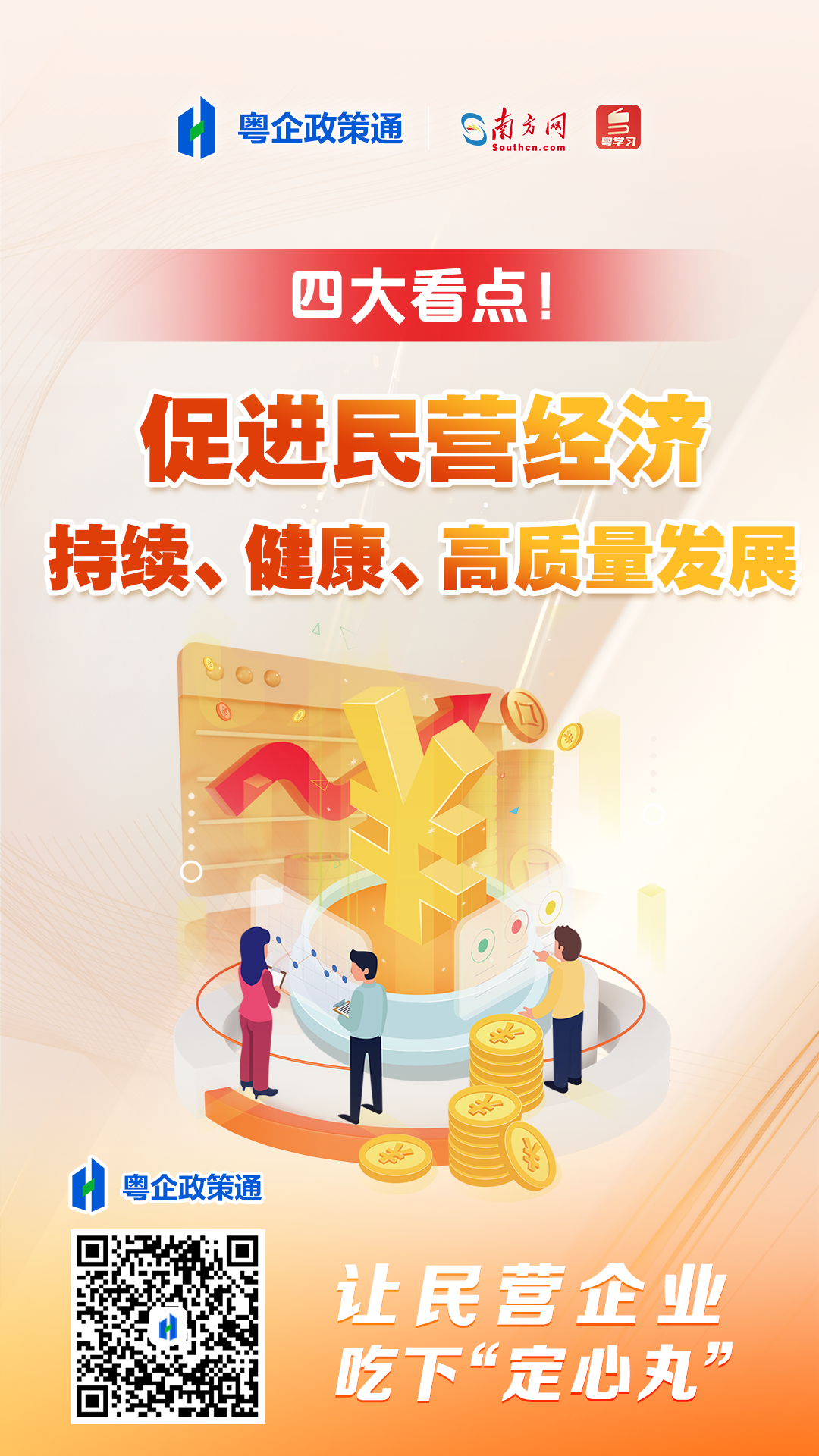 央行：持续做好支持民营经济发展壮大的金融服务