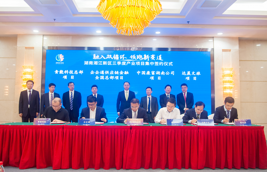 湖南高速集团与财信金控签署战略合作协议
