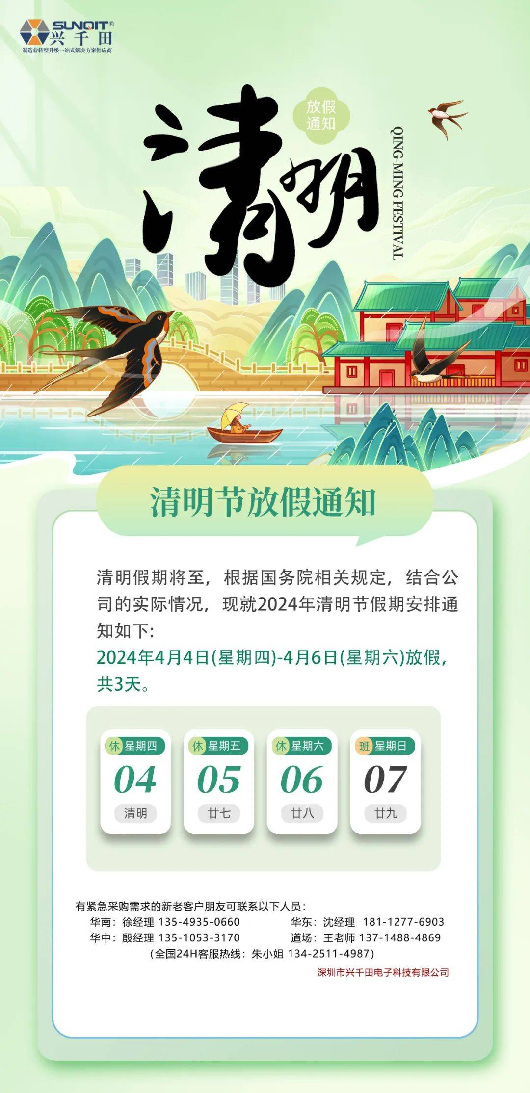 2025年清明假期安全提示