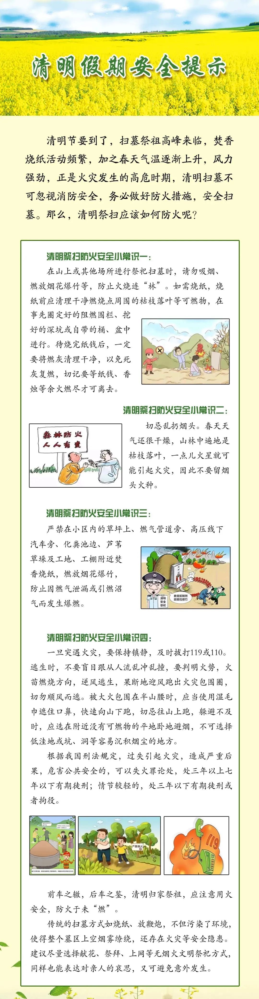2025年清明假期安全提示