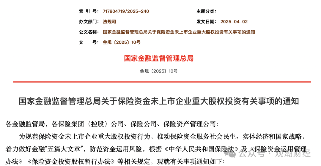 中国扩大保险资金重大股权投资行业范围