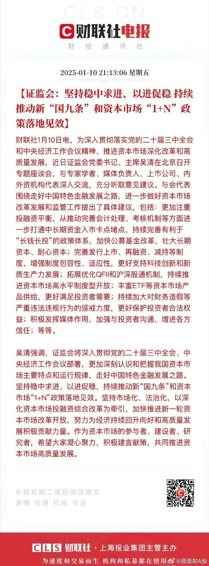 各方重磅发声！坚定看好资本市场