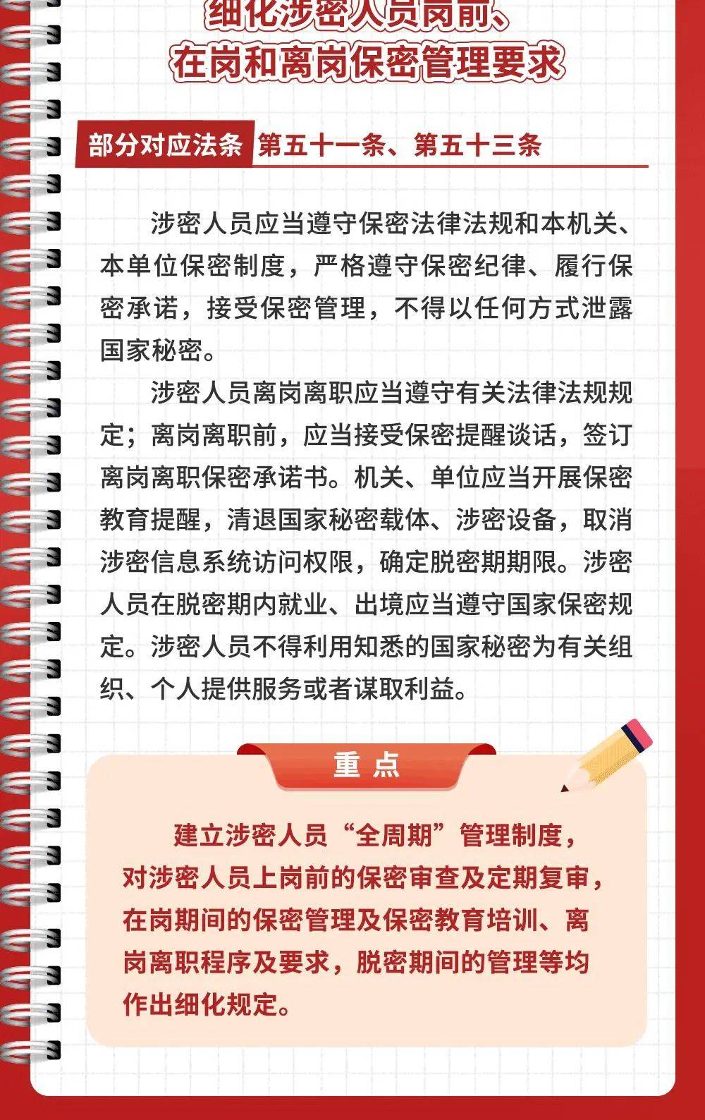 《国家秘密定密管理规定》自5月1日起施行
