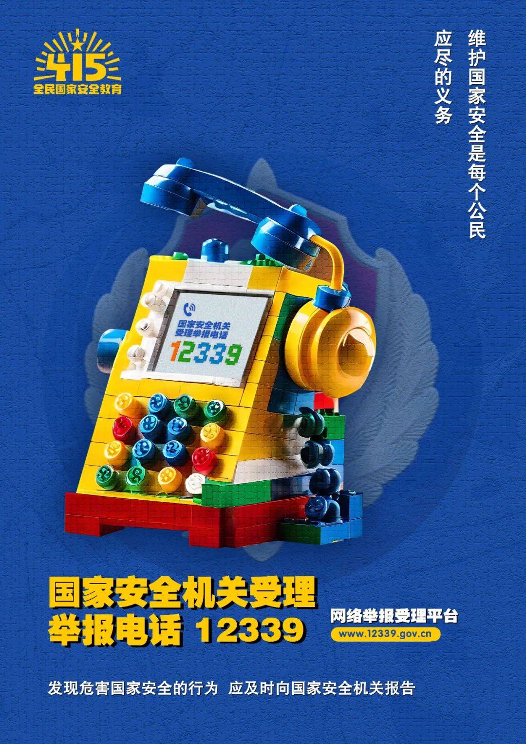第十个全民国家安全教育日海报来了 请查收！