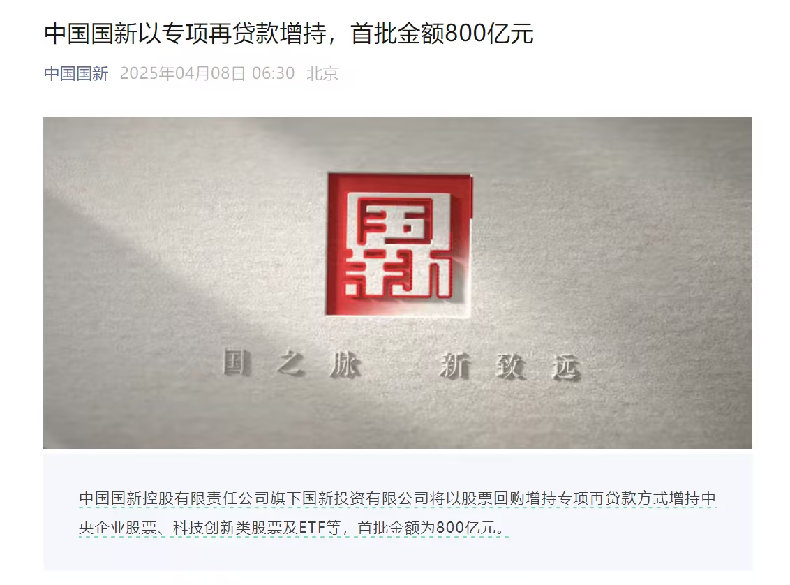 4月7日以来，已有48家中央企业宣布增持回购