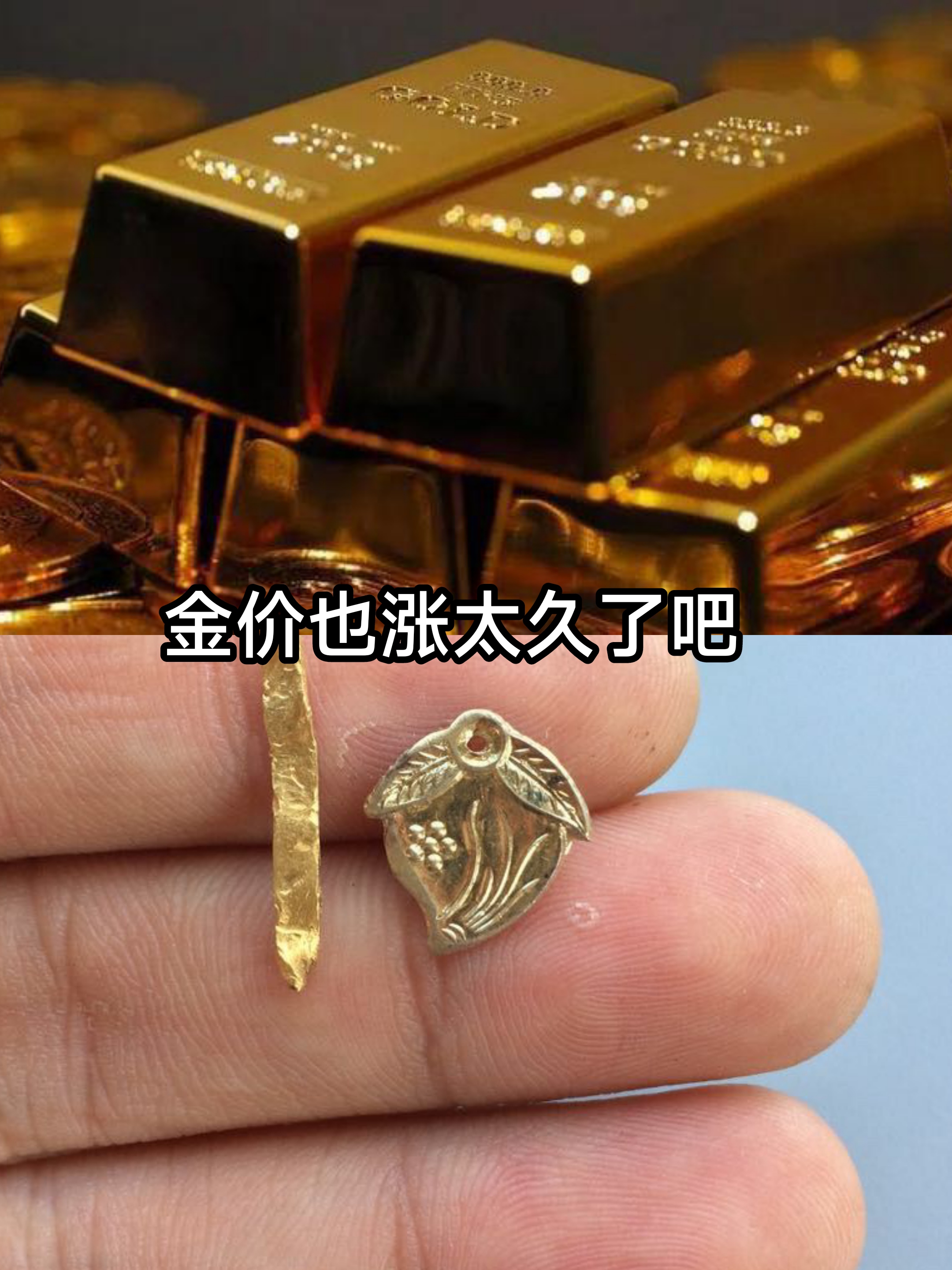 国内黄金饰品每克单价突破千元 业内提示：合理配置资产