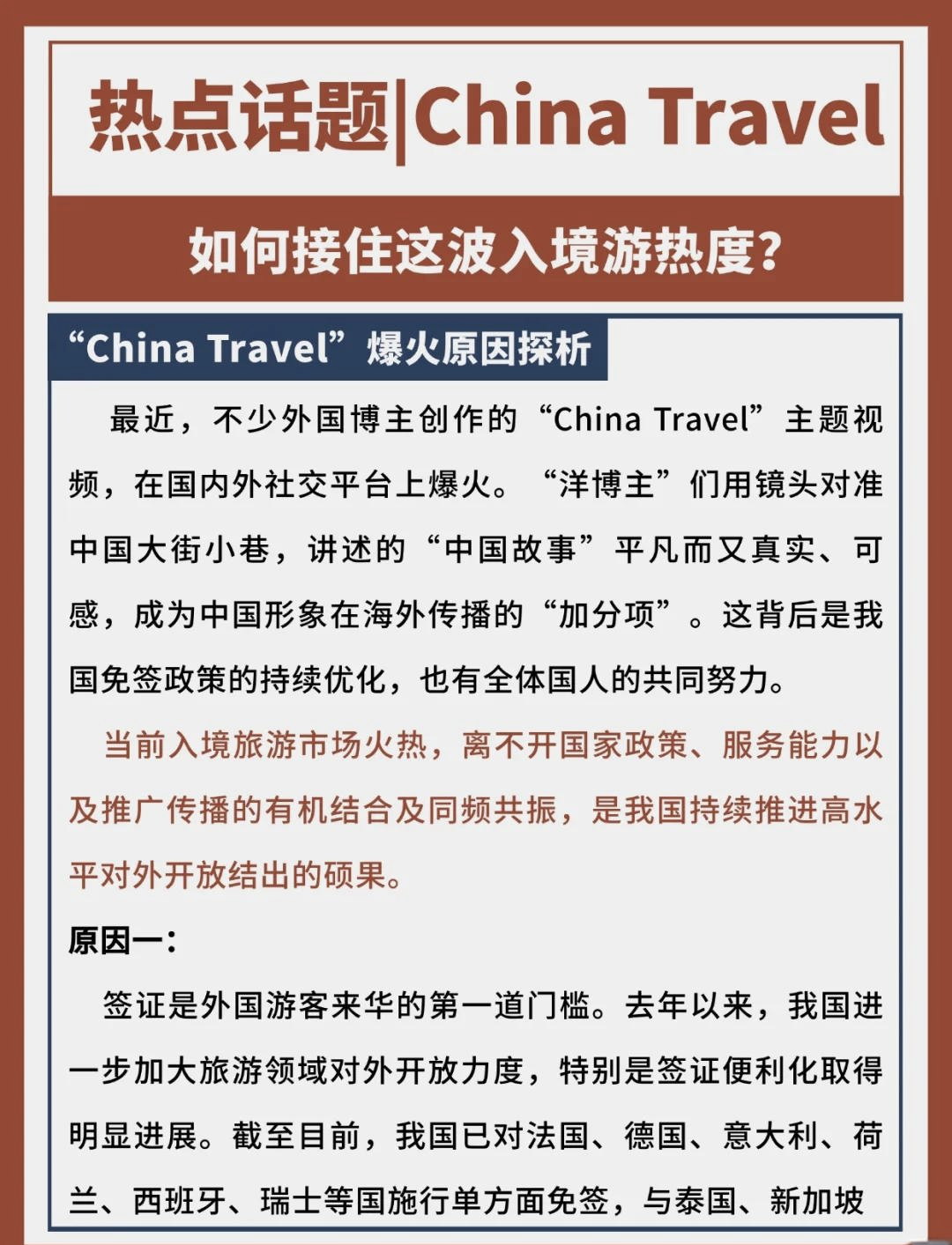 激活湖南入境游新活力 “HUNAN TRAVEL”正式上线