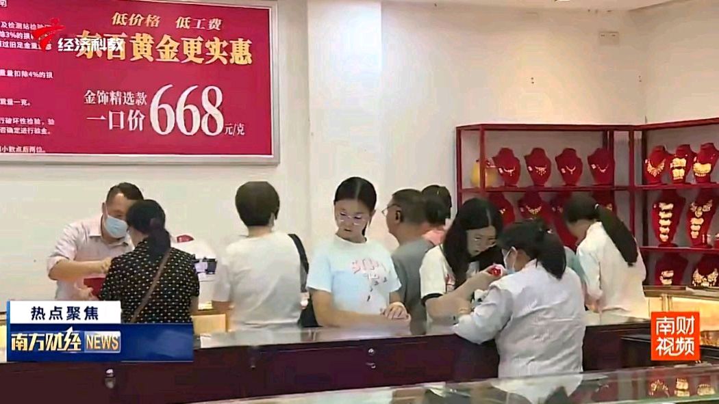 创历史新高，金饰价站上1000元/克！