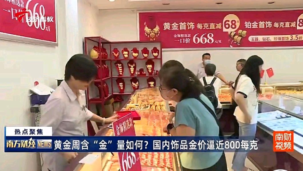 创历史新高，金饰价站上1000元/克！