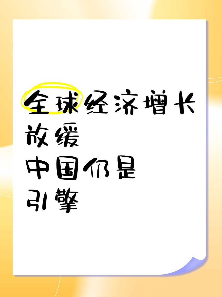 IMF总裁：全球经济增速将放缓 但不会进入衰退