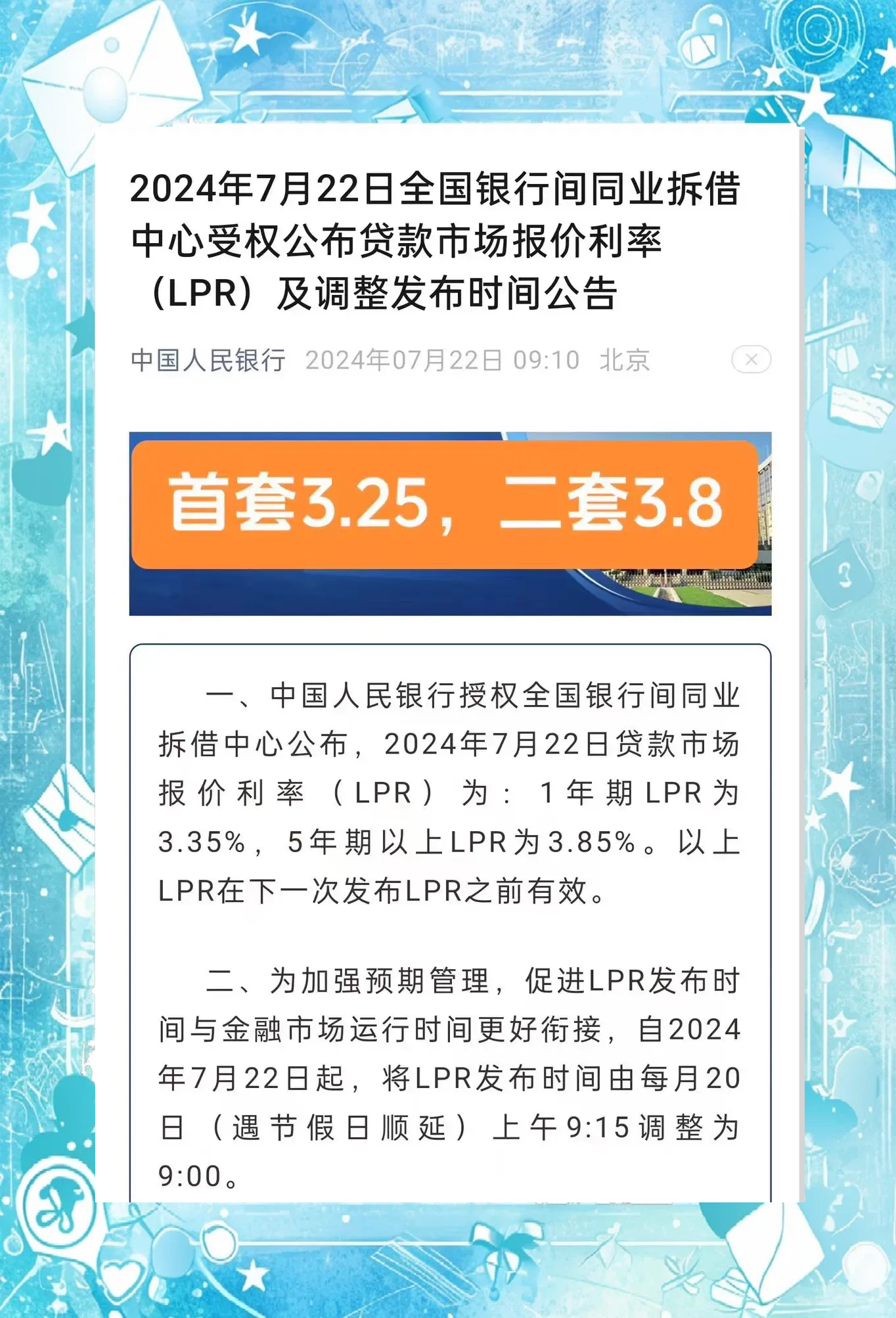 4月LPR保持不变：1年期3.1%，5年期以上3.6%