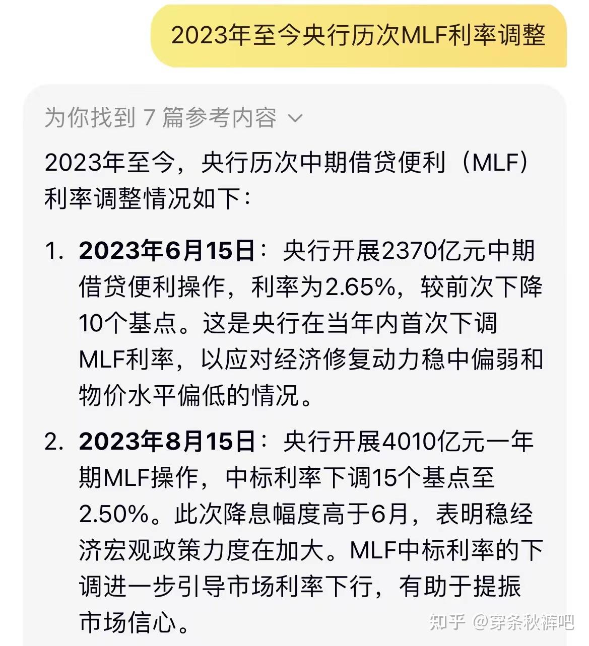 中国央行开展6000亿元MLF操作