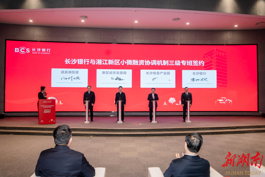 湖南“村改支”+1，长沙银行拟收购宜章长行村镇银行