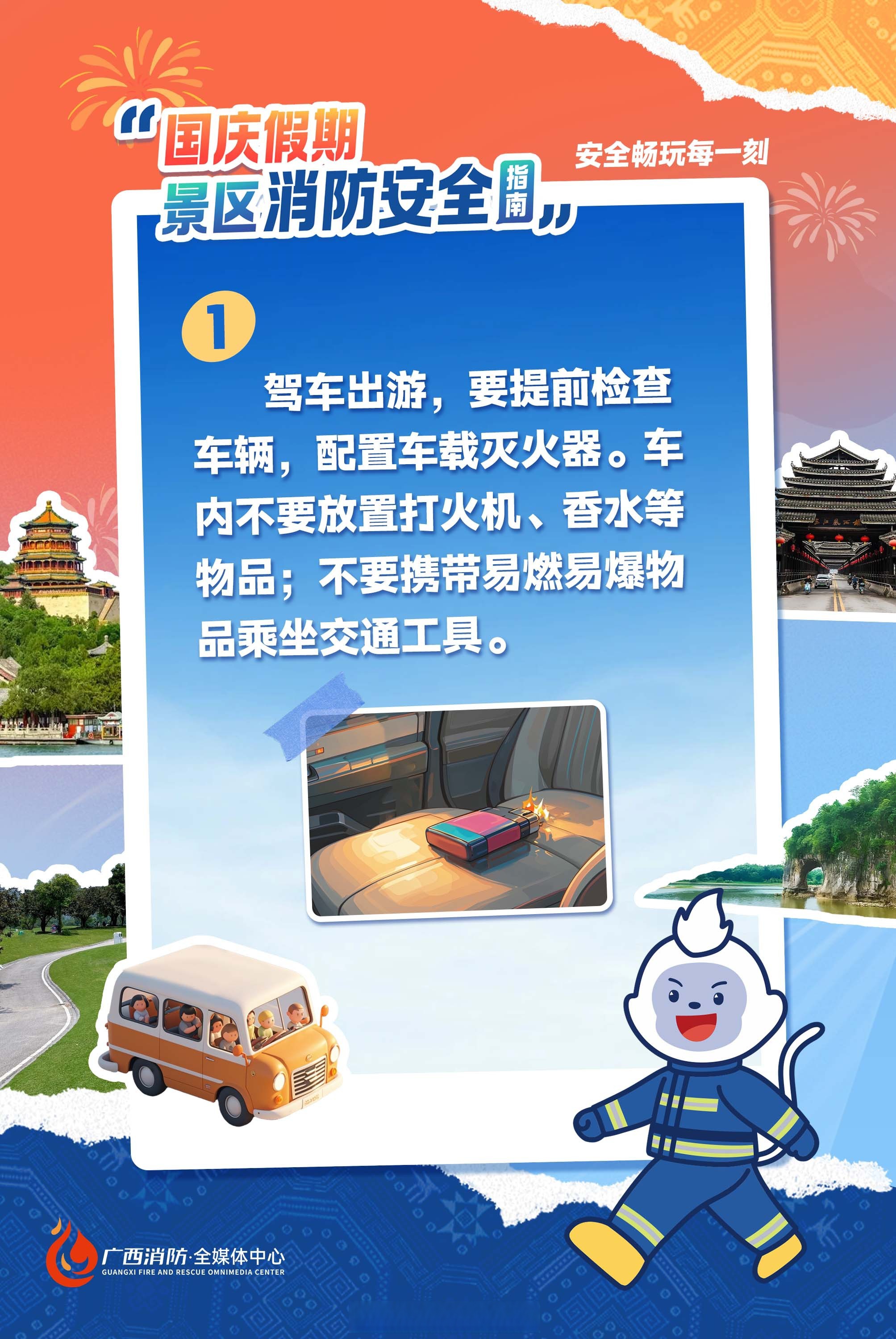 @准备出游的你，应急管理部发布五一假期10项安全提示