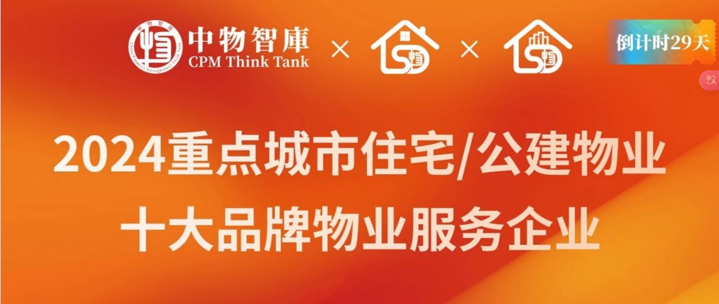 湘诚现代获“中国物业服务力百强企业”等多项行业奖项