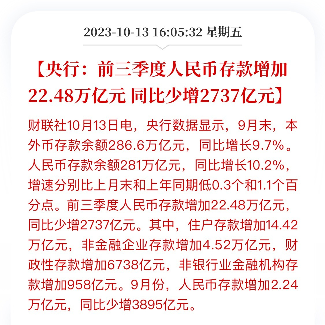 湖南一季度新增存款逾4600亿元 增量为历史同期次高水平