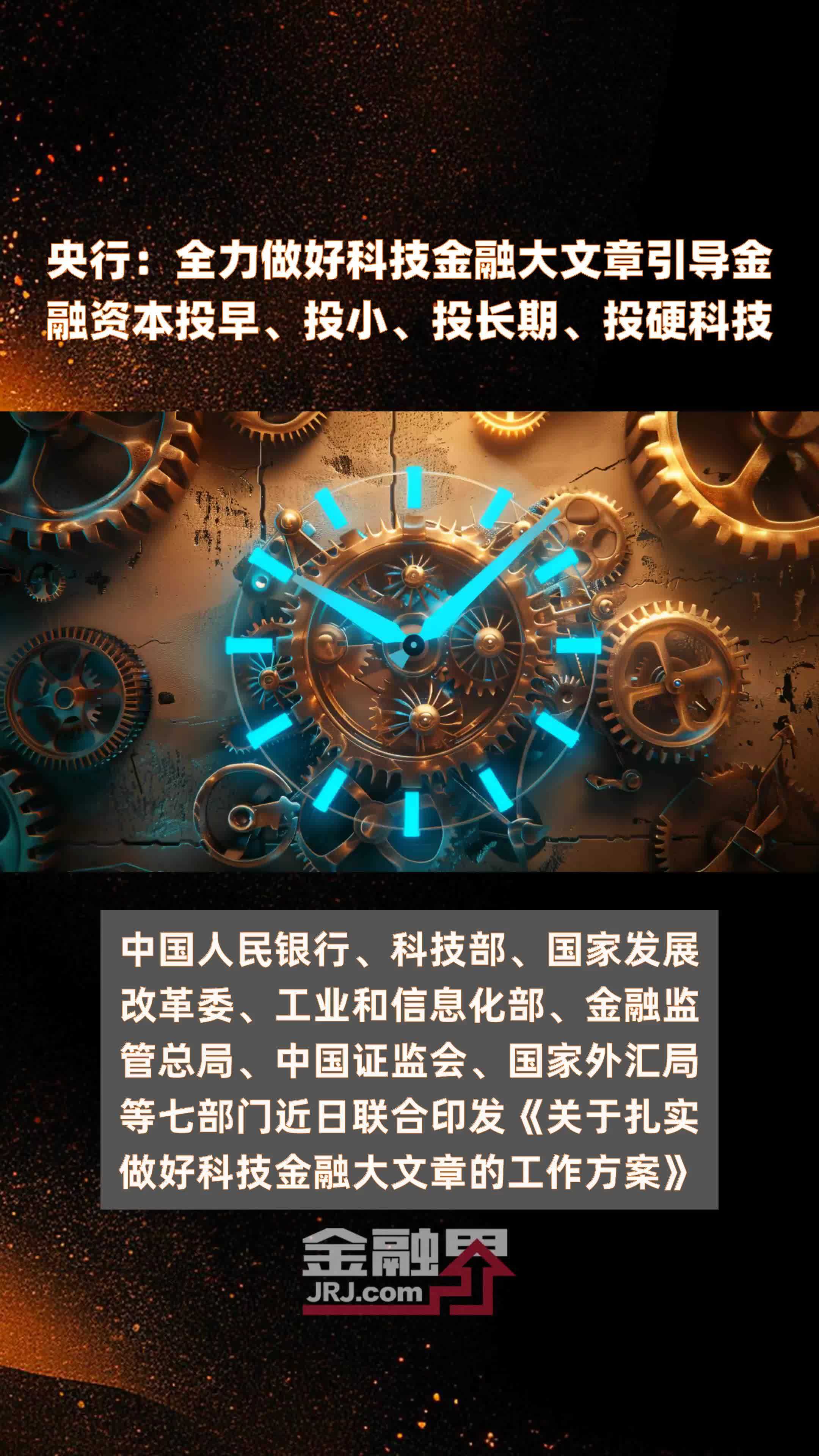 央行：全面部署金融“五篇大文章”总体统计制度落地