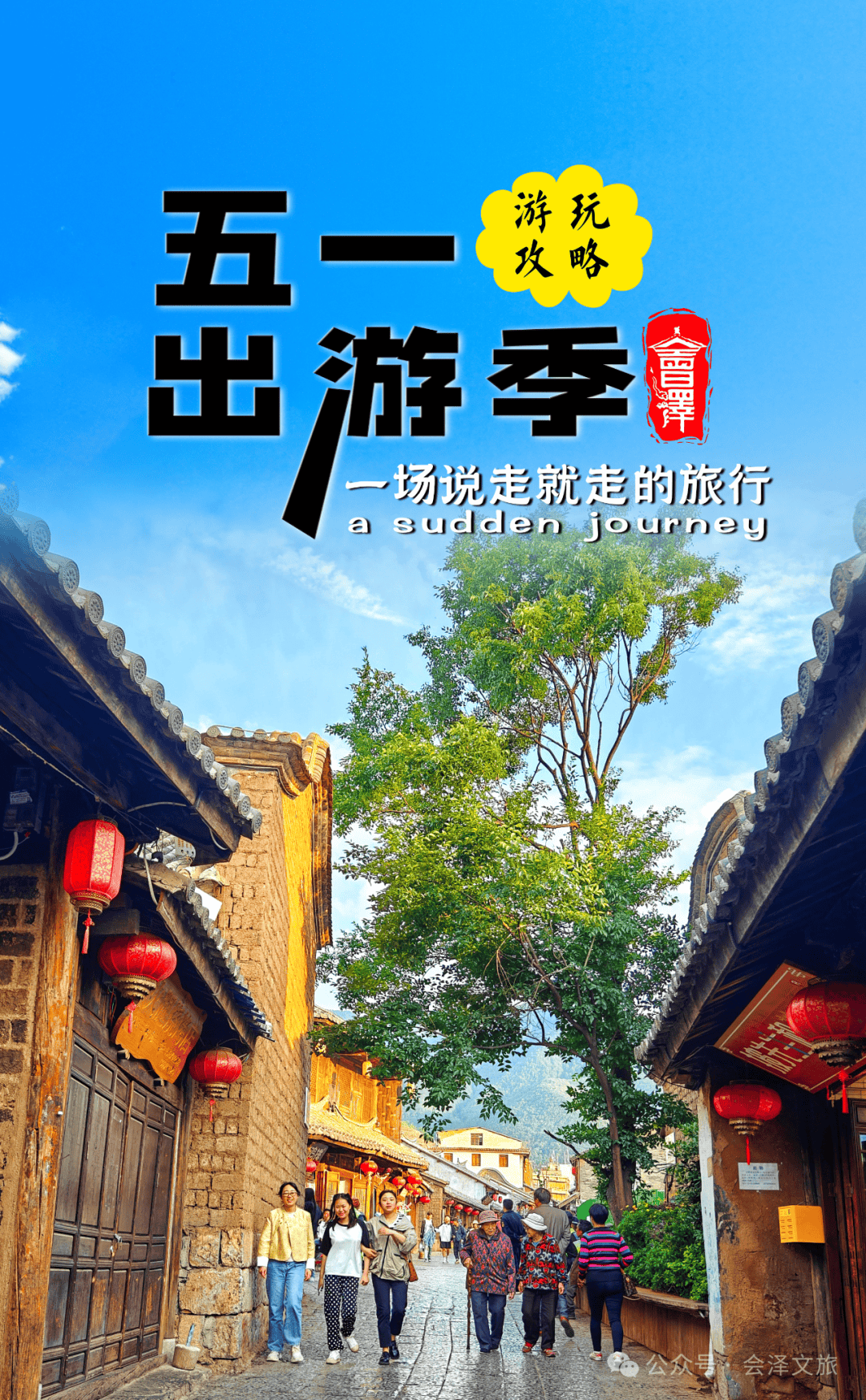 又双叒要见证"人从众"→景区游玩要注意！