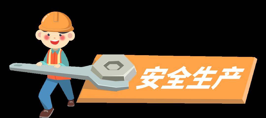 安全科普 | 必知！复工复产安全提示