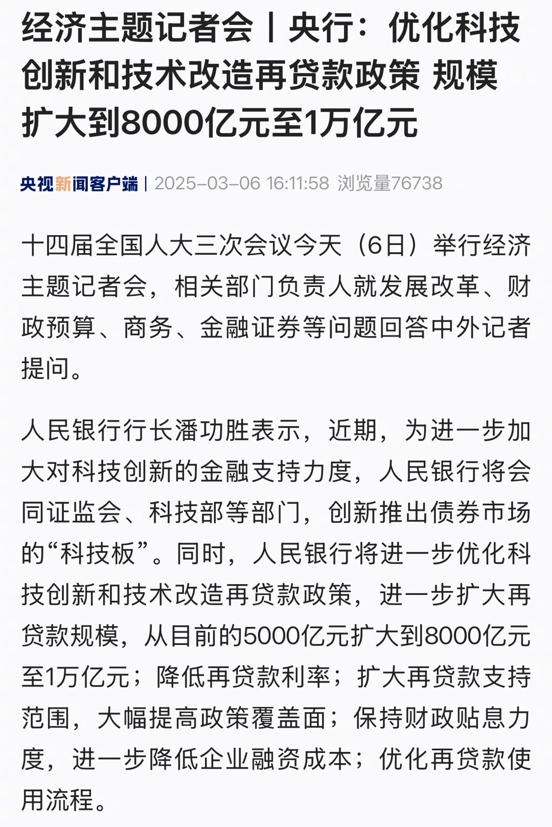 中国央行：坚定维护汇、债、股等金融市场平稳运行