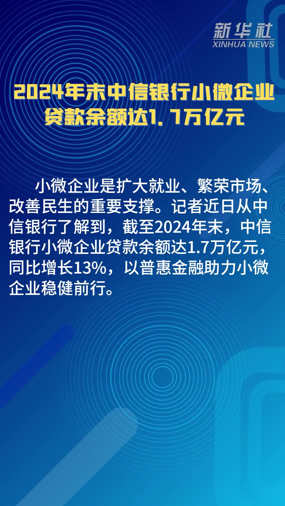 金融监管总局：加大小微企业首贷、续贷、信用贷投放