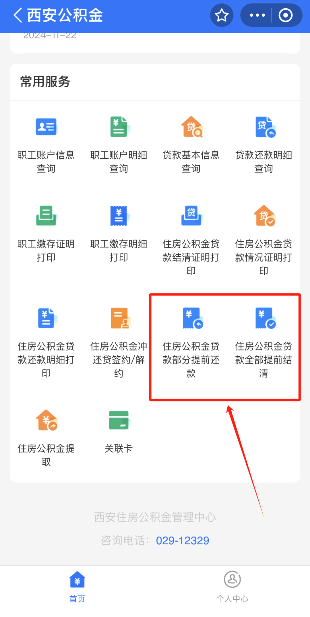 公积金贷款利率5月8日起下调 100万元房贷能少还多少钱？