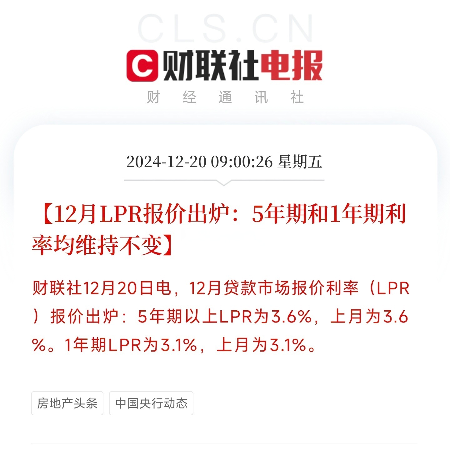 中国人民银行公布再贷款、再贴现利率表