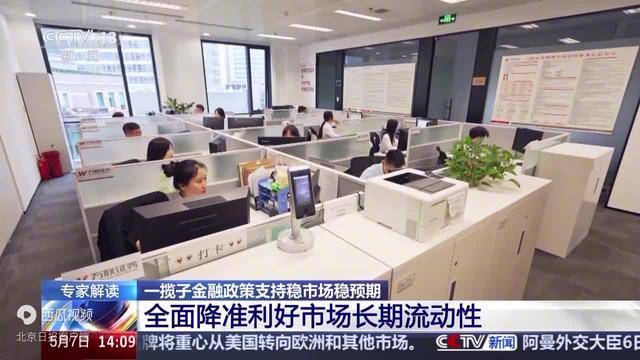 一揽子金融政策提信心稳市场