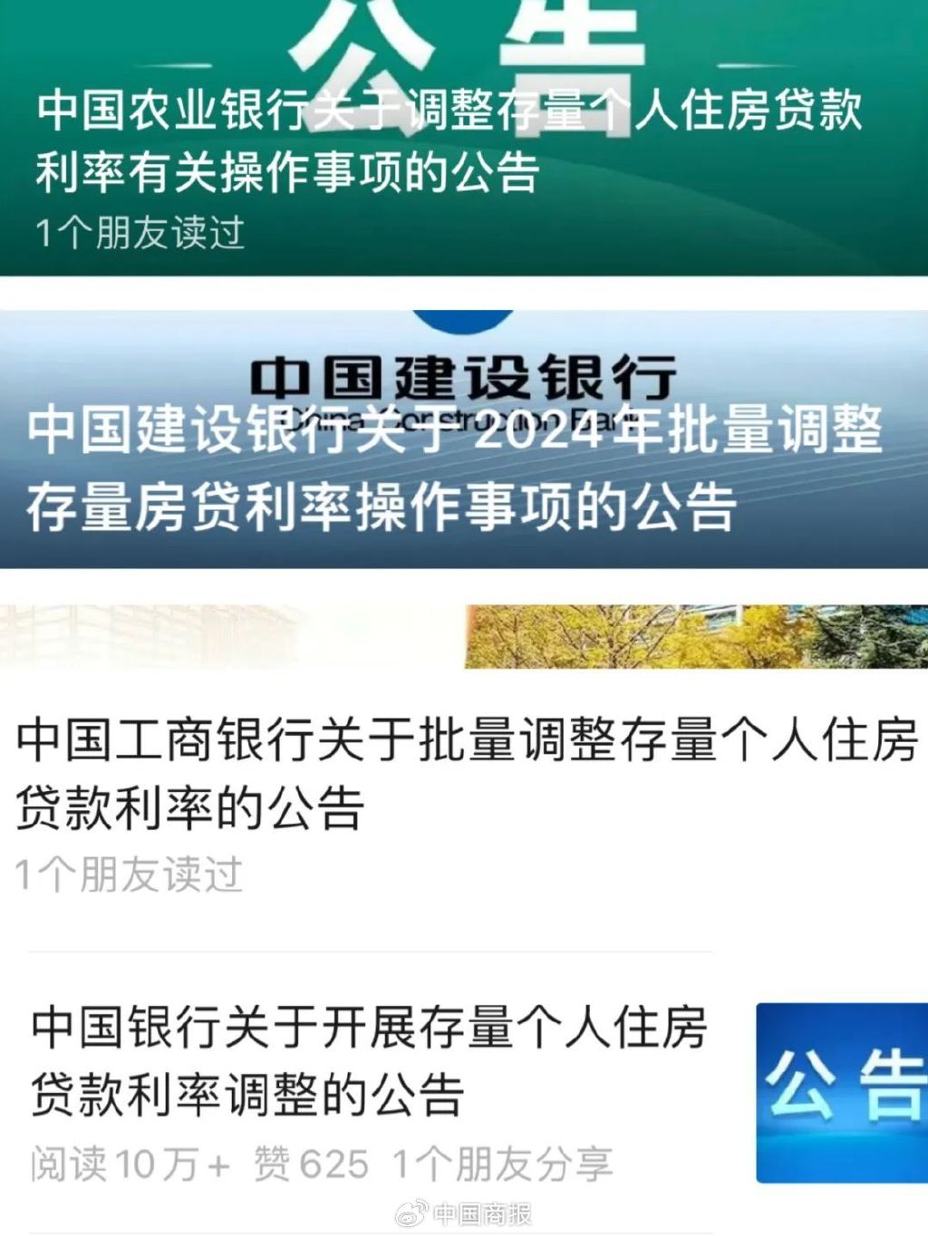 民营银行密集调整存款利率