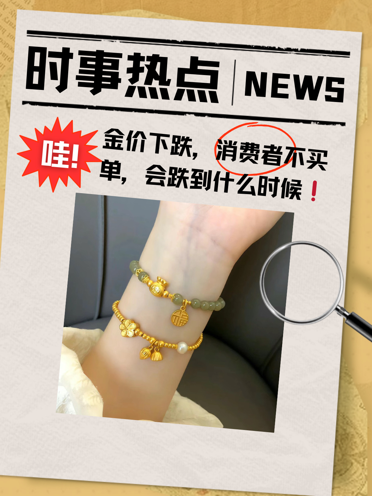 黄金大跌，买入还是卖掉？