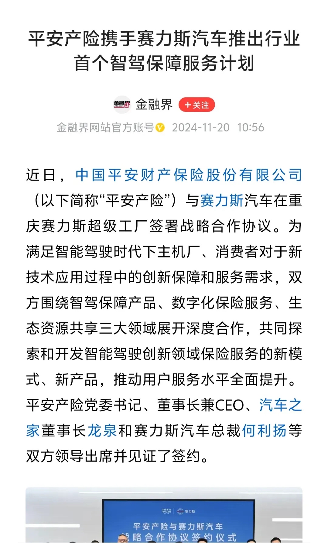 车企入局智驾险　迎来合作发展契机