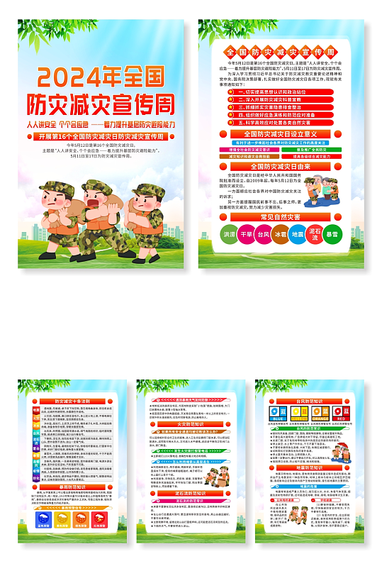 防灾减灾创意海报 | 穿越时空的安全守护密码