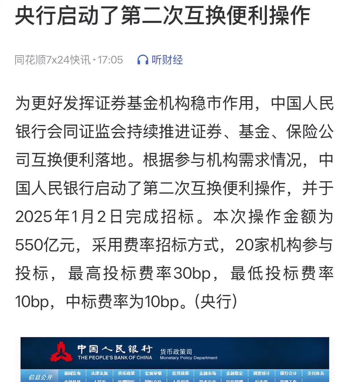 丰富“互换通”产品类型 促进中国金融市场高水平对外开放