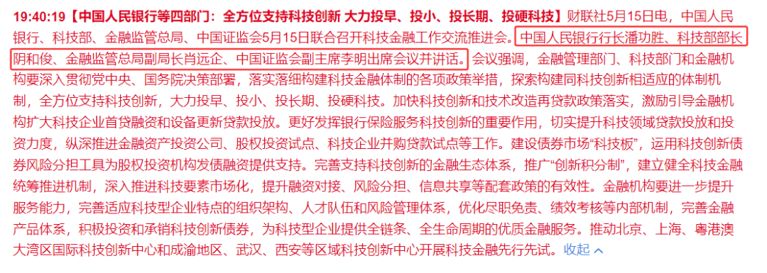 央行等四部门：落实落细构建科技金融体制的各项政策举措