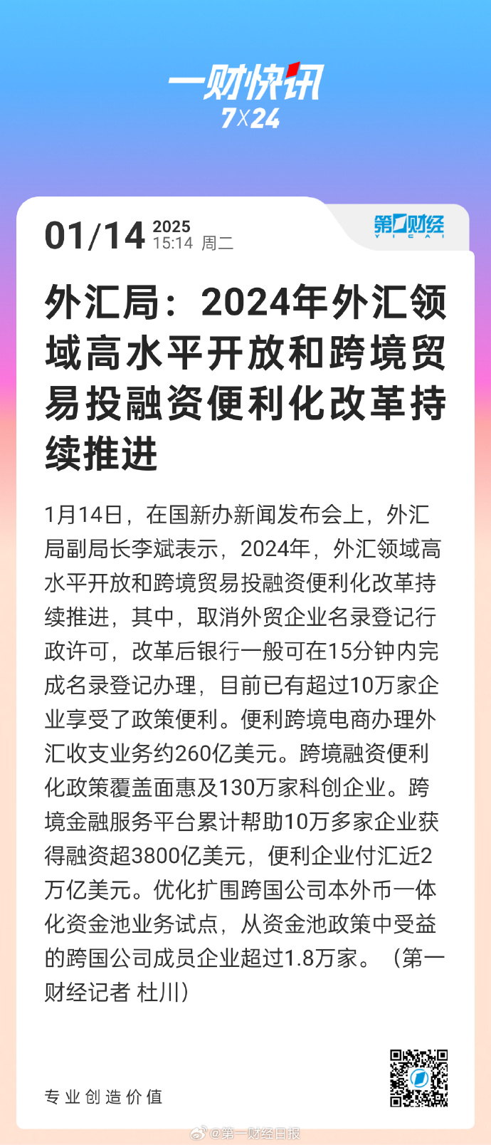 央行等四部门：落实落细构建科技金融体制的各项政策举措