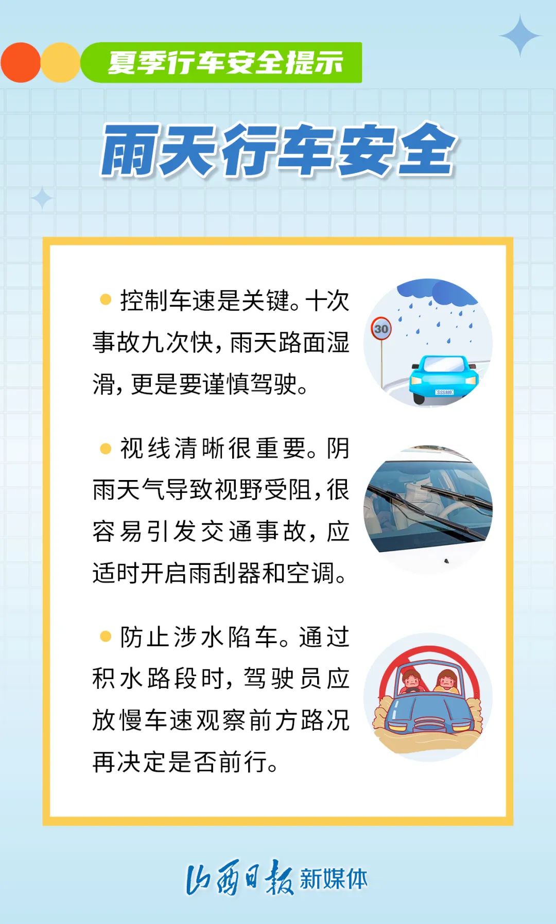 夏季安全生产工作安全指南请查收